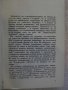 Книга "Марксизмът и нац.-колониал.въпрос-И.Сталин" - 464 стр, снимка 6