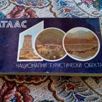 Стар атлас 100 национални туристически обекти, снимка 1 - Антикварни и старинни предмети - 22747060