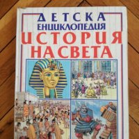 Детски енциклопедии, снимка 2 - Енциклопедии, справочници - 19251235