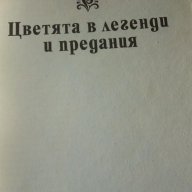 Дъга от цветя - Евгения Черней, Леонила Ширева, снимка 10 - Художествена литература - 13663003