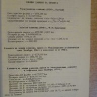Книга ''Астрономически календар 1990 - Б.Ковачев" - 126 стр., снимка 3 - Специализирана литература - 8055278