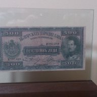 Сувенири стари банкноти 500 Лева 1925, снимка 3 - Нумизматика и бонистика - 10444879