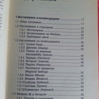 Книга: WINDOWS 98 , Бърз Справочник, снимка 3 - Специализирана литература - 19281383