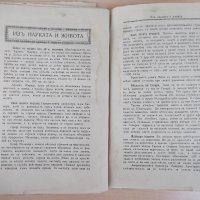 Списание "*Венецъ* - книжка 1 - октомврий 1936 г." - 64 стр., снимка 7 - Списания и комикси - 21817597