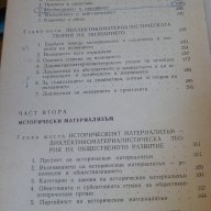 Основи на марксистко-ленинската философия – Колектив, снимка 8 - Художествена литература - 16229418