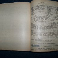 Уникален стар сборник с религиозни текстове, снимка 7 - Художествена литература - 11715382