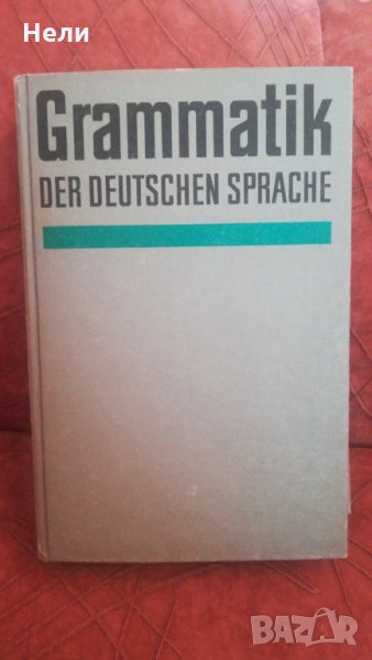 Grammatik Der Deutschen Sprache, снимка 1