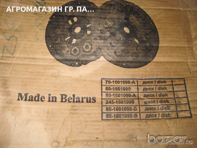 ЛАМАРИНА ПРИТИСКАТЕЛЕН ДИСК МТЗ, снимка 2 - Части - 12273770