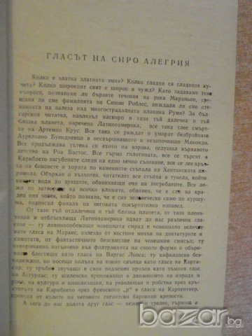 Книга "Светът е широк и чужд - Сиро Алегрия" - 552 стр., снимка 3 - Художествена литература - 8240632