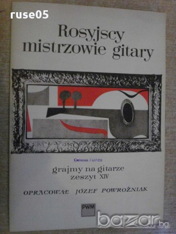 Книга "Rosyjscy mistrzowie gitaru - zeszyt XIV" - 28 стр.