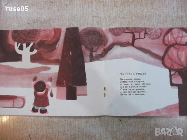 Книга "Параходче бяло - Невена Кирилова" - 32 стр., снимка 4 - Детски книжки - 22619112