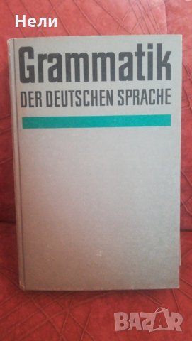 Grammatik Der Deutschen Sprache, снимка 1 - Чуждоезиково обучение, речници - 23675606
