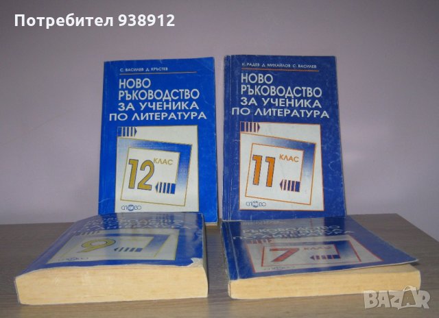 Ръководства по литература, снимка 2 - Художествена литература - 12474115