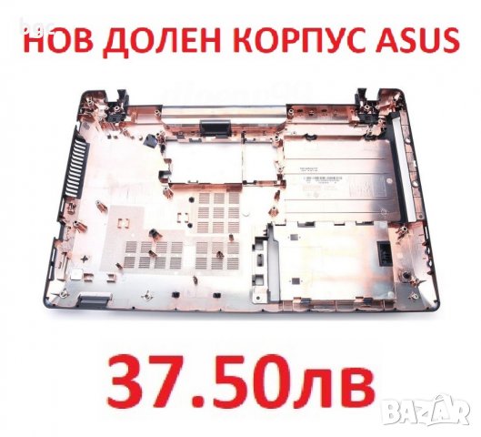 НОВ Долен Корпус ASUS X53BY K53TK K53TK X53TA X53B K53Z 13GN5710P040-1 13GN7110P020 13GN57BAP010-1, снимка 3 - Лаптоп аксесоари - 24890452