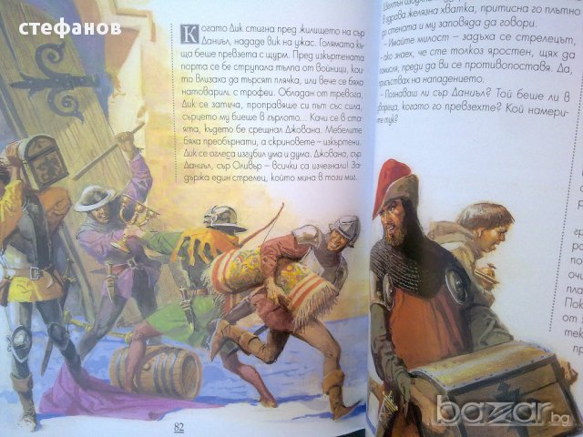 Две луксозни книги Идалго, Черната стрела - черна серия, снимка 12 - Художествена литература - 11363045