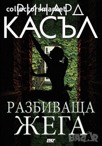 Разбиваща жега