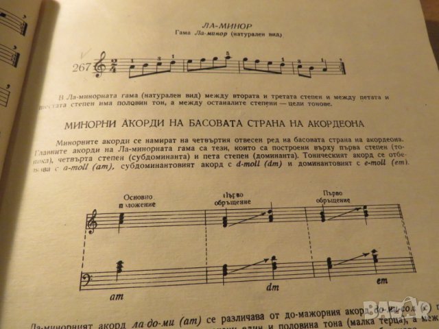 Школа за акордеон 1965, учебник за акордеон - Научи се сам да свириш на акордеон - издание 1972 г., снимка 7 - Акордеони - 23578650