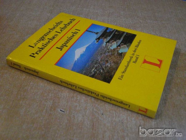 Книга "Japanisch 1" - 200 стр. - 2, снимка 7 - Художествена литература - 7912968