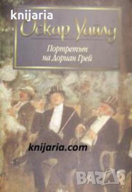 Портретът на Дориан Грей 