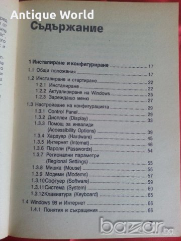 Книга: WINDOWS 98 , Бърз Справочник, снимка 3 - Специализирана литература - 19281383