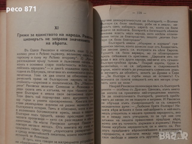 Четиво по българска история,год.VII,книги 1-4,Войни,Раковски, снимка 4 - Други - 23847773