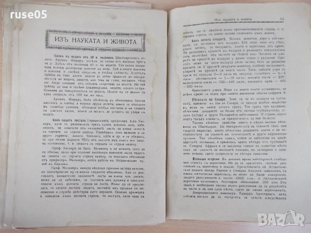 Списание "*Венецъ* - книжка 1 - октомврий 1936 г." - 64 стр., снимка 7 - Списания и комикси - 21817597