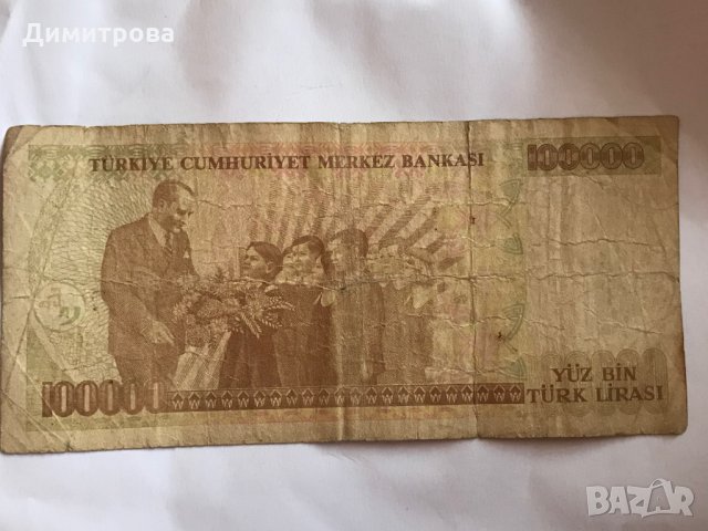 100000 лири Турция 1970