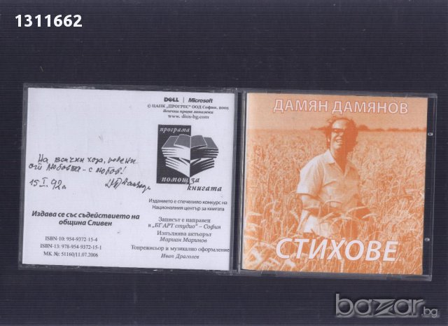 стихотворения  на - CD, снимка 8 - Други ценни предмети - 16560484