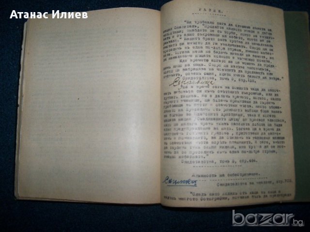 Уникален стар сборник с религиозни текстове, снимка 7 - Художествена литература - 11715382