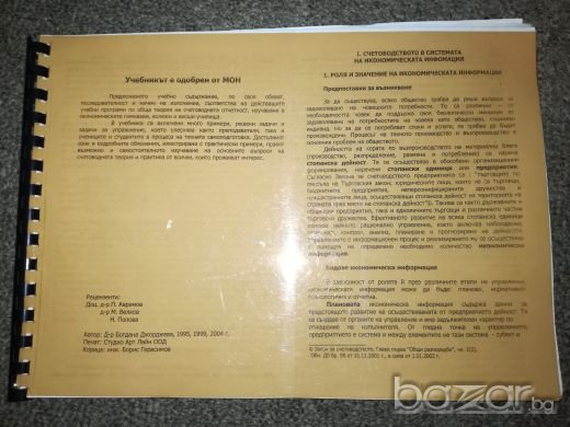 Учебник по счетоводство - ксерокопие, снимка 1