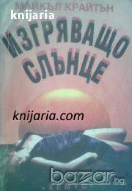 Изгряващо слънце