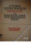 Разкази, снимка 1 - Художествена литература - 18232679