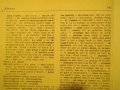 Книга ''Българско - английски речник - том 1'' - 546 стр., снимка 3
