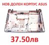 НОВ Долен Корпус ASUS X53BY K53TK K53TK X53TA X53B K53Z 13GN5710P040-1 13GN7110P020 13GN57BAP010-1, снимка 3