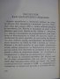 Книга "Белият дом.Президенти и политика-Е.Иванян" - 454 стр., снимка 6