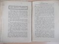 Списание "*Венецъ* - книжка 1 - октомврий 1936 г." - 64 стр., снимка 7