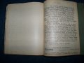 Уникален стар сборник с религиозни текстове, снимка 7