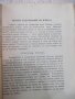 Книга "Библиотека за всички-*Илиада - Омиръ*" - 116 стр., снимка 4