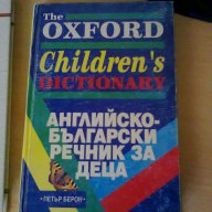 АНГЛИЙСКИ РЕЧНИК И РАЗГОВОРНИЦИ, снимка 7 - Чуждоезиково обучение, речници - 7915093