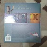 Енциклопедия, снимка 2 - Енциклопедии, справочници - 20829646