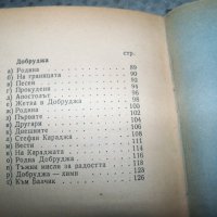 Дора Габе "Поеми. Внуците - Лунатичка" издание 1946г., снимка 11 - Художествена литература - 20895425