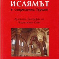 Ислямът в съвременна Турция, снимка 1 - Други - 19837180