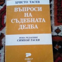 Учебници по право, снимка 10 - Учебници, учебни тетрадки - 23013162