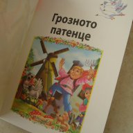 детска книжка Грозното патенце, снимка 2 - Други - 12533933