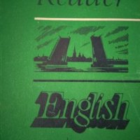 English VI, Reader , снимка 1 - Учебници, учебни тетрадки - 24848555