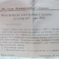 Реле за време, аналогово, Рве-4, Рве-3 , снимка 9 - Друга електроника - 10672444