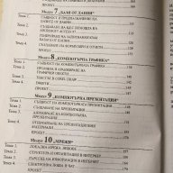 Учебник по информатика за 9 клас, снимка 6 - Учебници, учебни тетрадки - 18073037