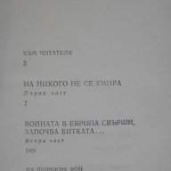 Книга "Без корона сред хората-Слав Хр.Караславов" - 336 стр., снимка 5 - Художествена литература - 8266780