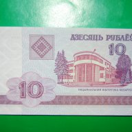 10 рубли Беларус 2000 серия ТГ, снимка 1 - Нумизматика и бонистика - 16318656