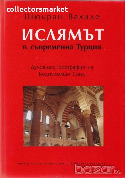 Ислямът в съвременна Турция, снимка 1